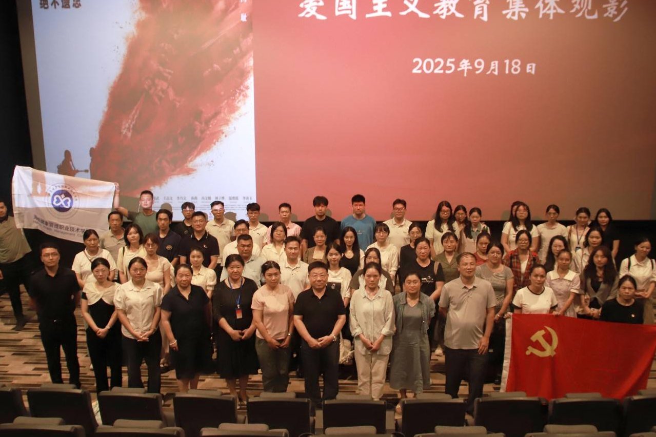 铭记历史  凝聚奋进力量——学院组织全体教职工观看历史题材电影《731》