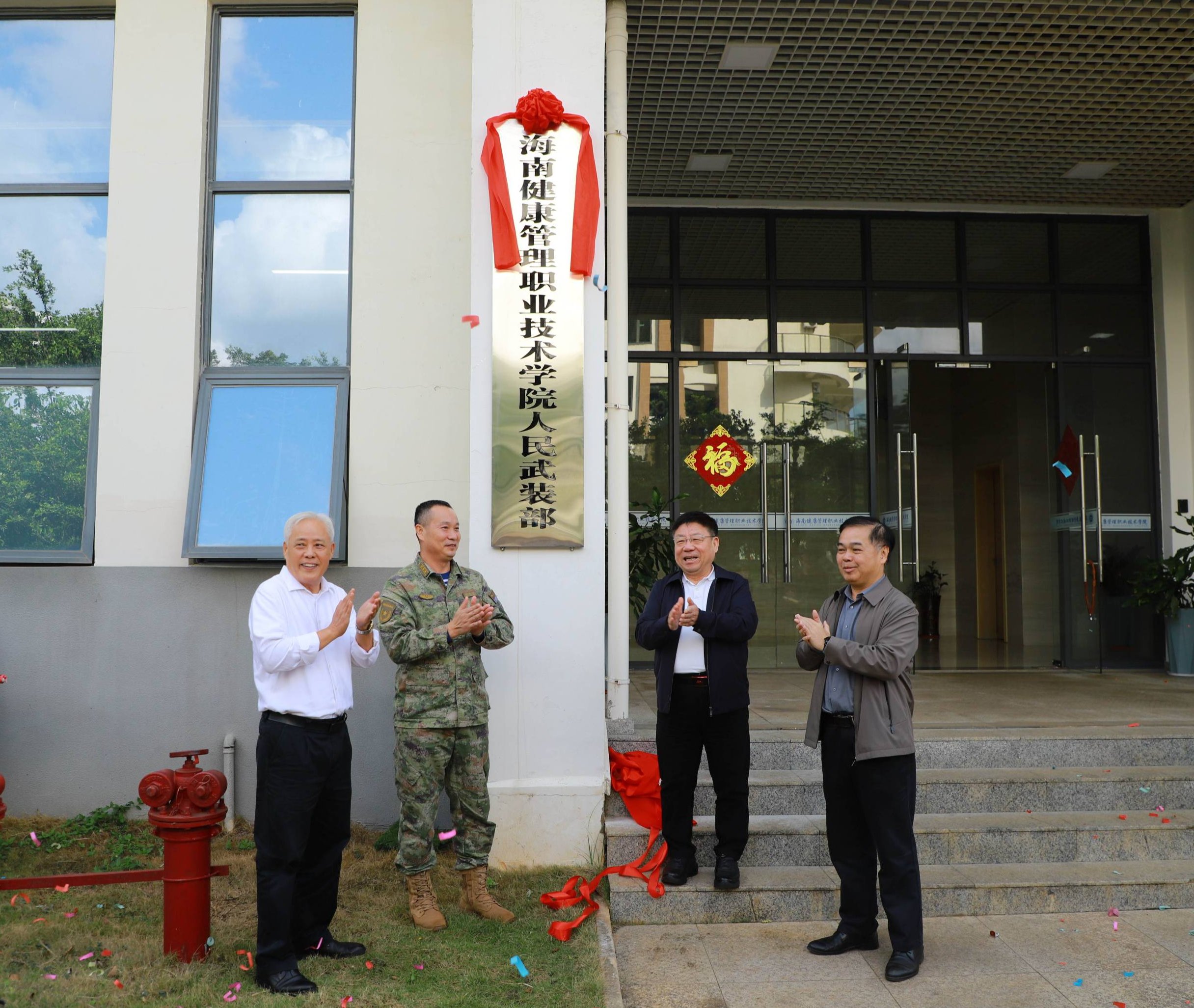 揭牌启新篇 共筑强军梦——学院人民武装部揭牌成立